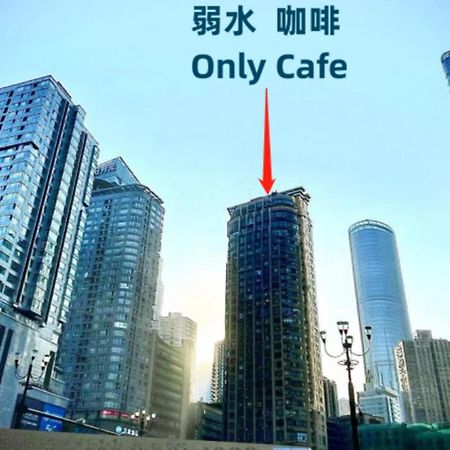 弱水咖啡国际青旅only Cafe And Backpacker Hostel Chongqing Exterior photo