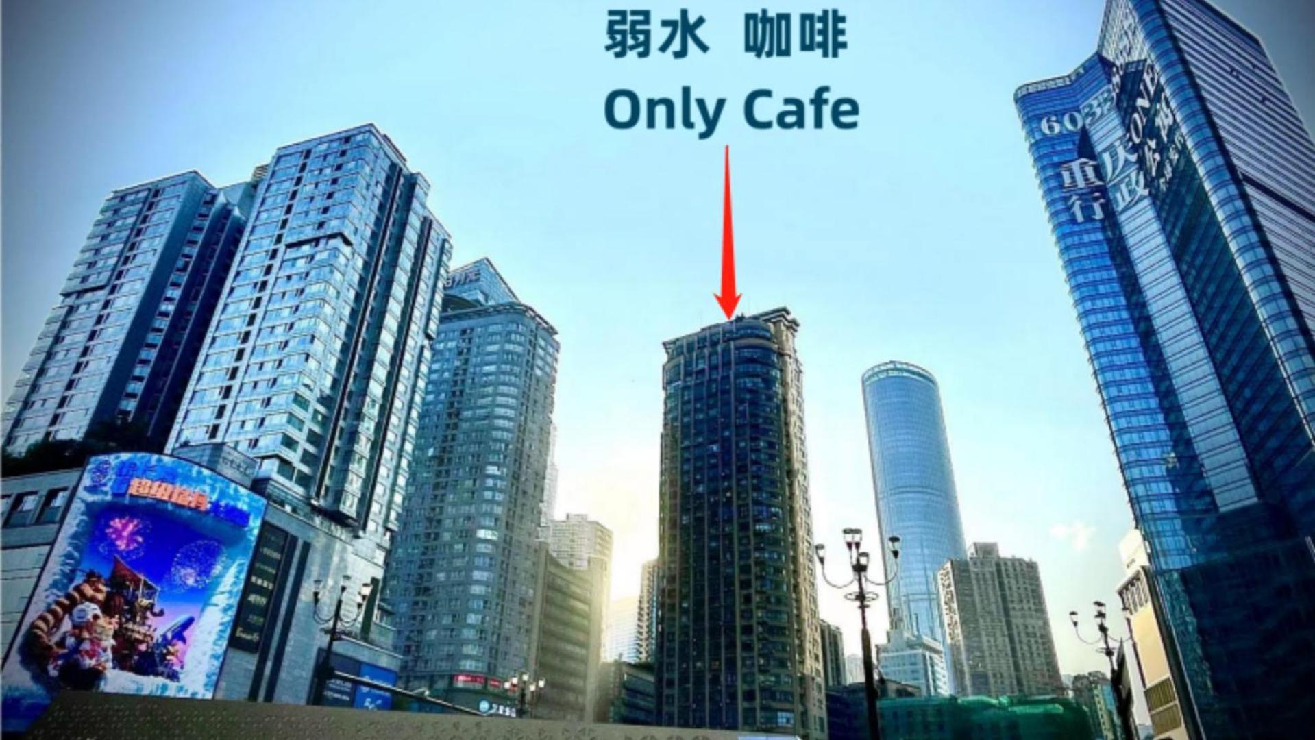 弱水咖啡国际青旅only Cafe And Backpacker Hostel Chongqing Exterior photo
